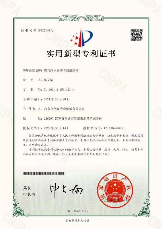煤气排水器的防泄漏组件